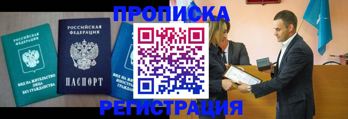 временная прописка в Новоузенске