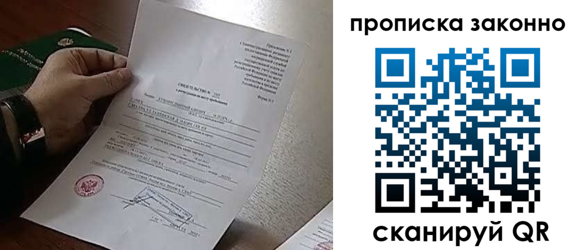 прописка в Новоузенске