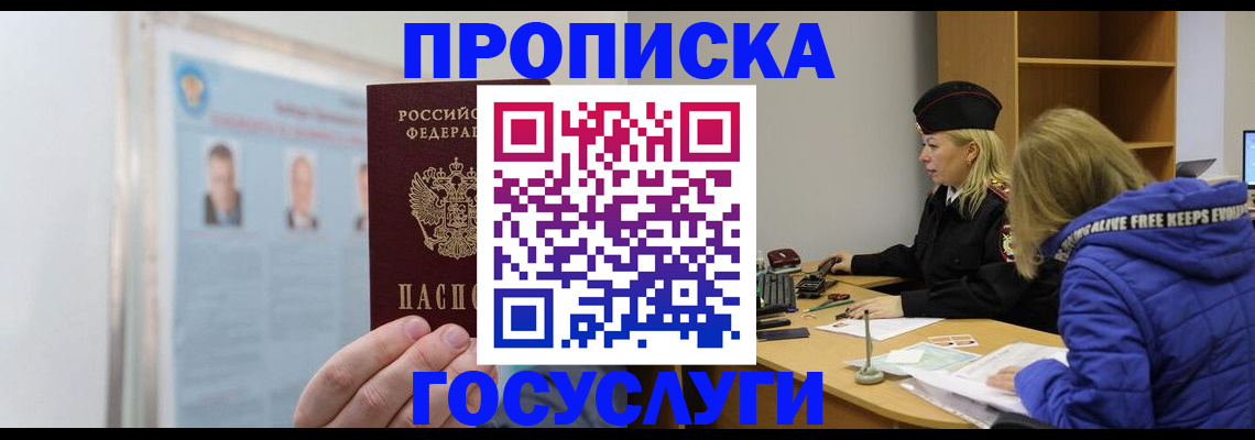 прописка законно в Новоузенске